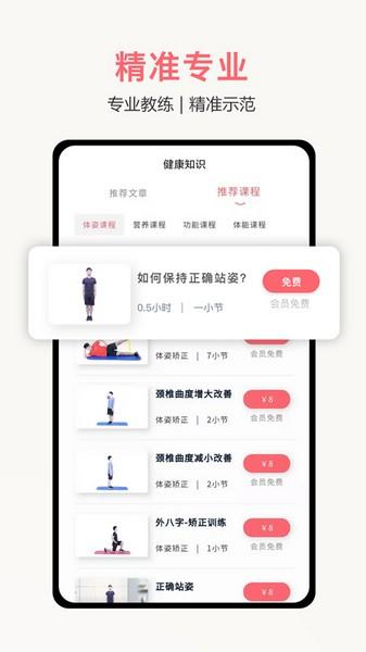 体姿大师 安卓最新版v1.2.0