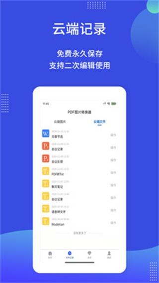 PDF图片转换器 安卓版v3.4.8 安卓版v3.4.8