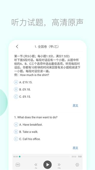 高考英语听力 安卓版v3.5 安卓版v3.5