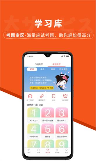 哆啦日语 安卓版v3.1.3 安卓版v3.1.3