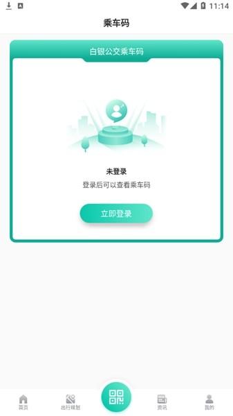 白银公交实时查询app 最新版v2.3.7