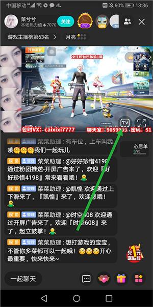 酷狗直播极速版图片2