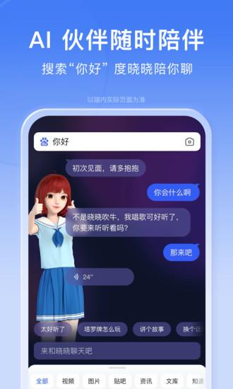 百度官方app