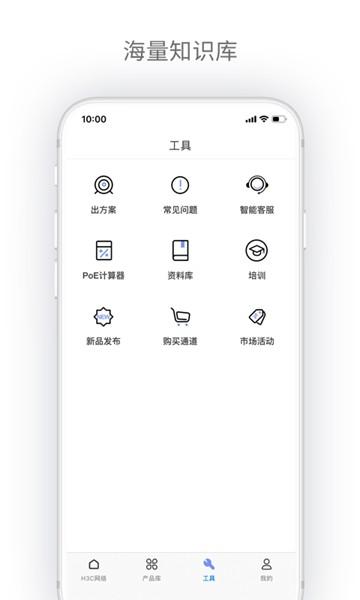 H3C点点通 安卓版v3.00.11