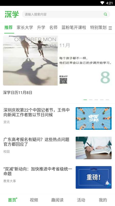 深学 安卓版v3.2.5 安卓版v3.2.5