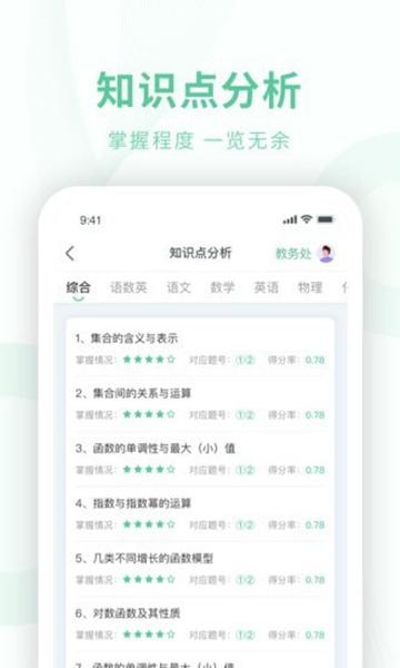 数智校园 安卓版v1.0.2 安卓版v1.0.2