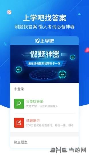 上学吧找答案app宣传图3