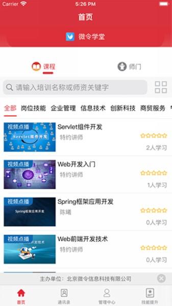 微令学堂 安卓最新版v1.0.0.17 安卓最新版v1.0.0.17