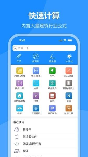 建工专家app官方版 安卓版v1.7.9 安卓版v1.7.9