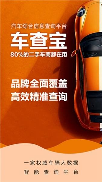 车查宝 安卓最新版v2.6.1