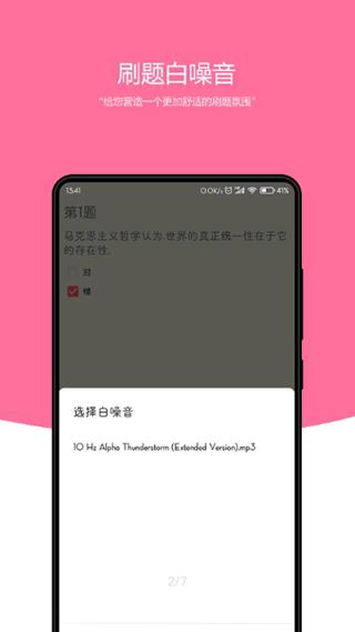刷题小工坊 官方版v0.9.alpha.5