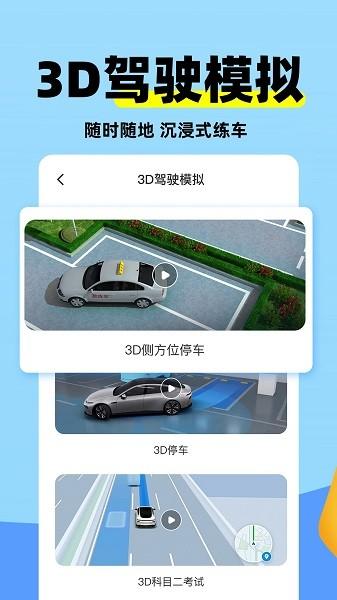 科目二练车模拟 安卓版v1.0.0 安卓版v1.0.0