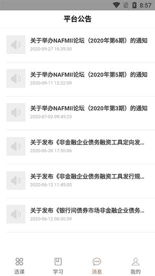 NAFMII之窗 安卓版v2.3.0