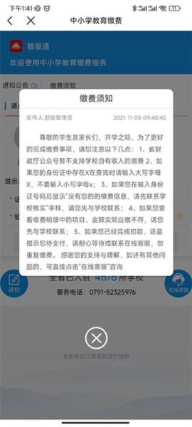 赣服通图片12