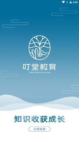 叮堂教育 1.0.0