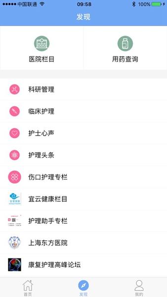 医管助手 安卓版v6.2.5 安卓版v6.2.5