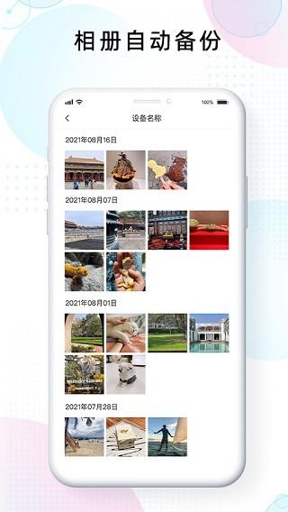 智家云盘 安卓版v1.9.0