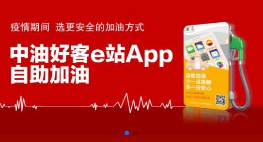 中油好客e站图片2