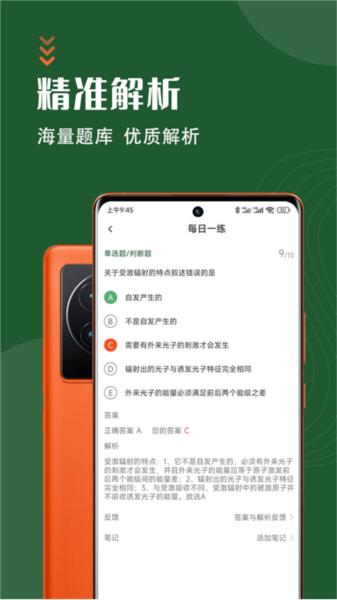 放射医学技术智题库 安卓版v3.0.0