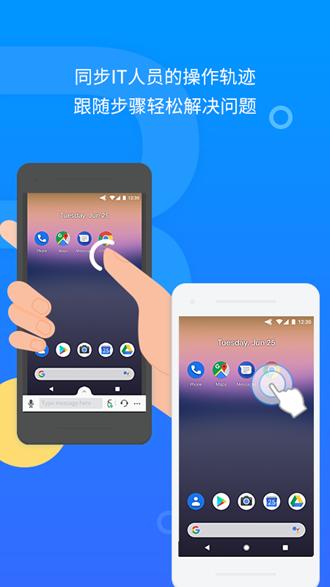 AirDroid Remote Support 安卓版v1.1.2.0 安卓版v1.1.2.0