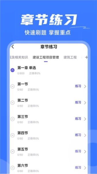 建造师宝典图片