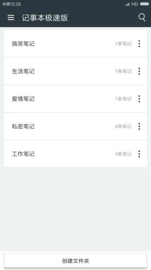 记事本极速版 安卓版v4.7 安卓版v4.7