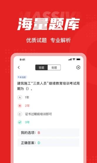 建筑三类人员考试聚题库