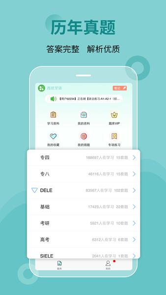 刷题宝典 安卓版v2.3.2 安卓版v2.3.2