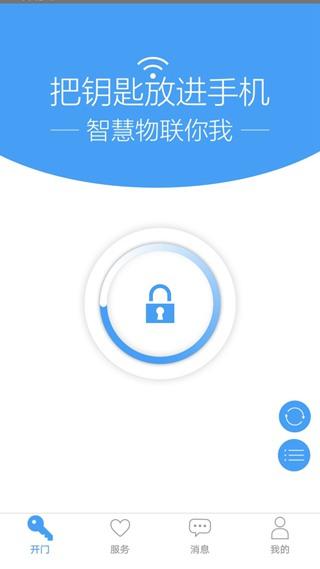 门禁卡手机app 安卓版v2.6.6
