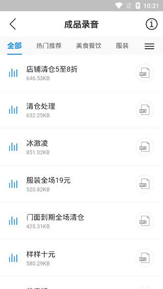 知意配音app图片7