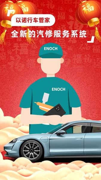 以诺行车管家图片1