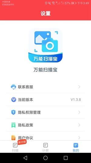 万能扫描宝 1.5.4