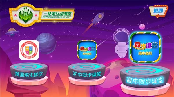 小学语文数学英语同步课堂4