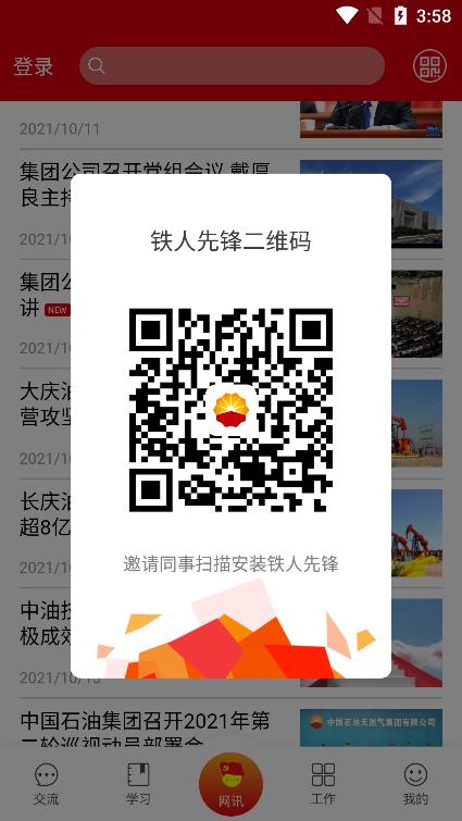 铁人先锋app