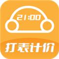 出租车打表计价器 安卓版v5.9