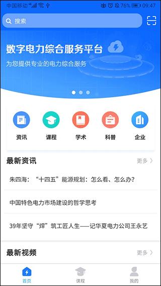 闽电通app