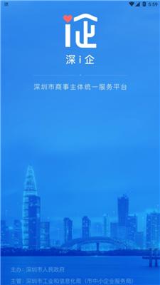 深i企app