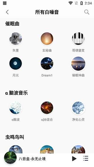 聆听音乐4