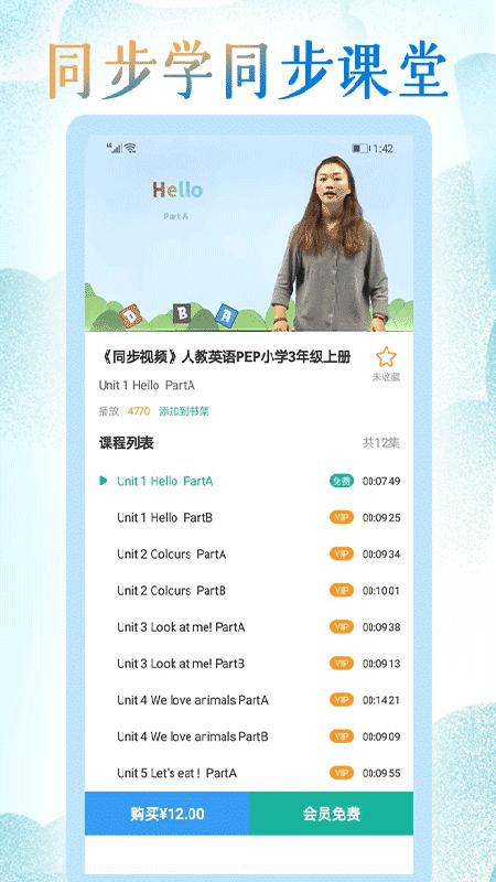 小学英语点读v1.0 3.2.6