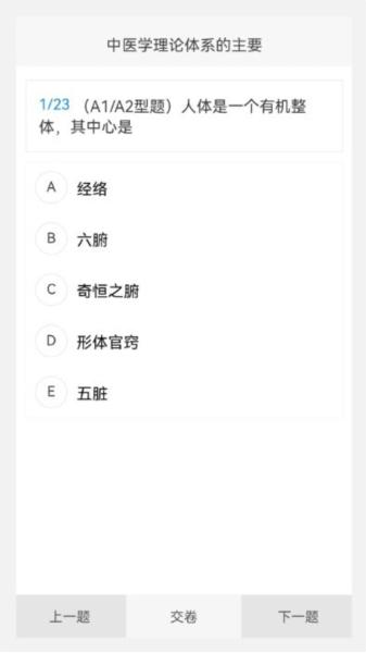 中西医结合骨伤科学新题库 安卓版v1.6.0