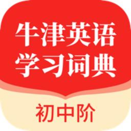 牛津英语学习词典
