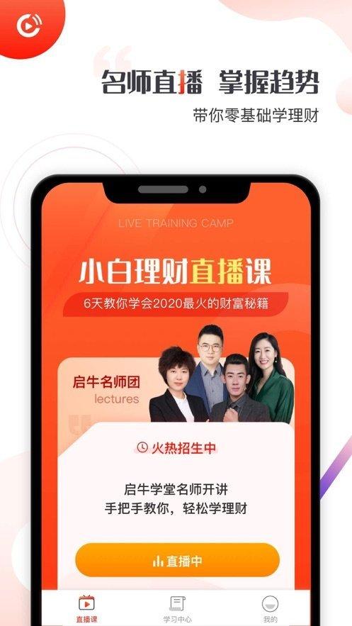 启牛学堂app
