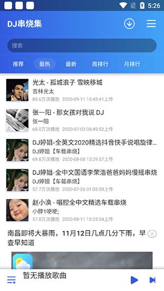DJ串烧集6