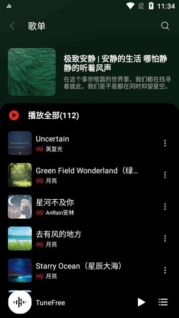 TuneFree音乐图片1