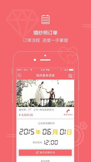 结婚小秘书 3.9.0