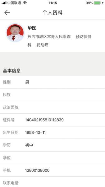 医教管理 安卓版v1.25.0 安卓版v1.25.0