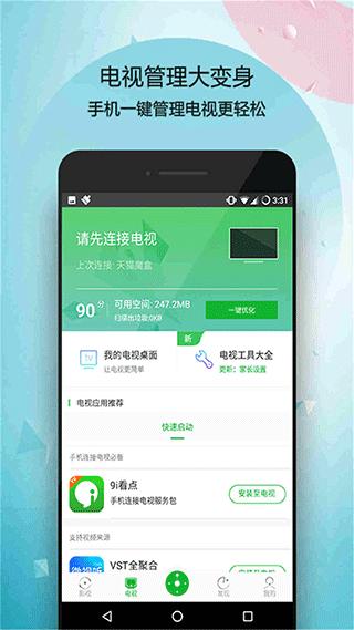 万能电视遥控器官方免费app 1.0.8