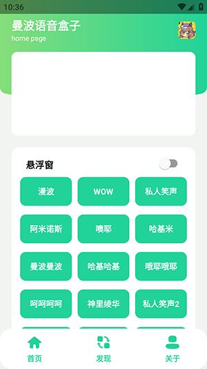 漫波语音盒子图片