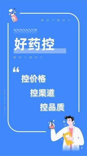 好药控 安卓版v1.0.8