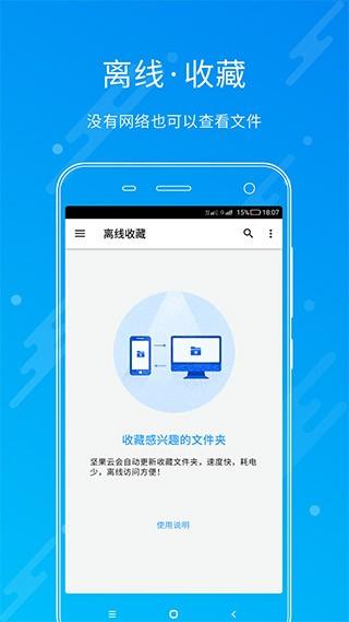 坚果云 安卓版v4.26.3